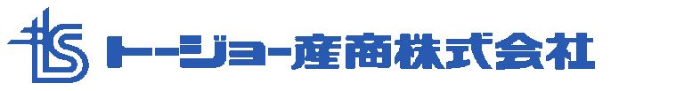 トージョー産商 株式会社